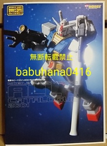 即決■電撃ホビーマガジン 2001年10月号別冊付録モビルスーツ・イン・アクション カタログ＆ガンダムウェポン MGカタログ■2冊セット■PGRG