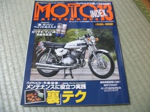 500SS　マッハⅢ特集！　モトメンテナンス　INDEX13　MACHⅢ