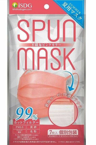 [医食同源ドットコム] iSDGスパンレース不織布&ガーゼマスク SPUN MASK 個包装 ピンク7枚入 3セット