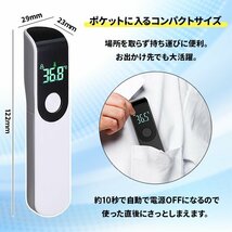 非接触温度計 1秒測定 赤外線 非接触型 デジタル温度計 デジタル計測器 コンパクト 小型 ポケットサイズ 持ち運び 高感度 高精度 体温計_画像6