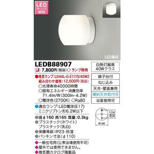 ■TOSHIBA（東芝）■LED浴室灯L（E17）ミニクリプトン形ランプ別売 （LEDB88907）、送料510円