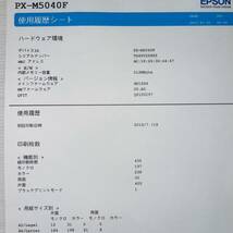 2016年製　EPSON PX-M5040F 印刷枚数435枚　インクジェット複合機 複合機 ビジネスプリンター A3 A4 両面　エプソン_画像6