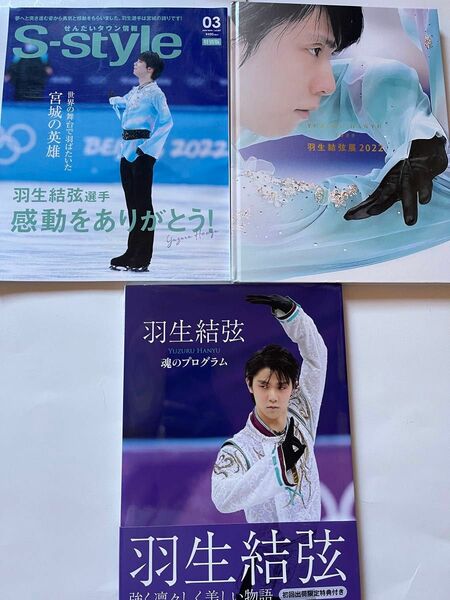 羽生結弦、写真集3冊