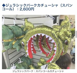 ジュラシックパーク ユニバ USJ カチューシャ 2うセット売り可能 オソロカチューシャ