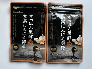 すっぽん黒酢にんにく卵黄 約2ヵ月分 アミノ酸 無臭にんにく 送料無料 ダイエット サプリメント 温活 健康食品シードコムス