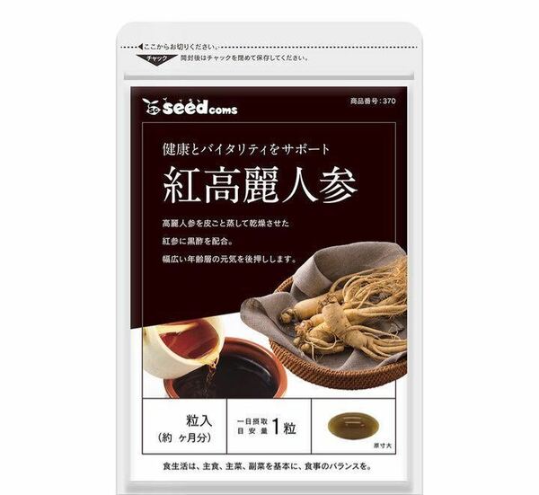 紅高麗人参 約3ヶ月分オタネニンジン サプリメント 健康食品シードコムス