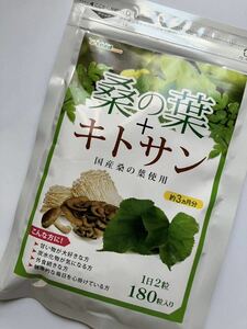 桑の葉 約3ヵ月分 キノコキトサン ダイエット 炭水化物 サプリメント 健康食品シードコムス、