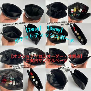 《オプション・カスタム案内》【2way】【3way】ファスナーポーチ付きポケットティッシュケース ブラック 黒 ハンドメイド