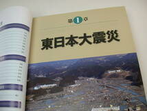 即決/東日本大震災/ドキュメンタリー写真/原発事故/津波被害の歴史/533ページ/定価35,000円_画像8