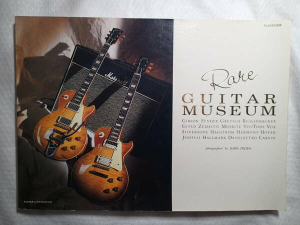 YMMプレイヤー別冊「RARE GUITAR MUSEUM」