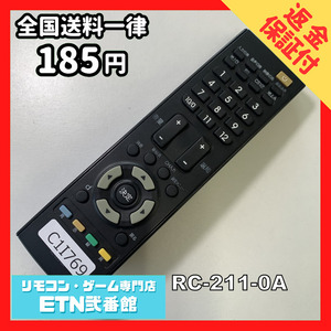 C1I769 【送料１８５円】 TV リモコン / DYNEX ダイネックス RC-211-0A 動作確認済み★即発送★ テレビ