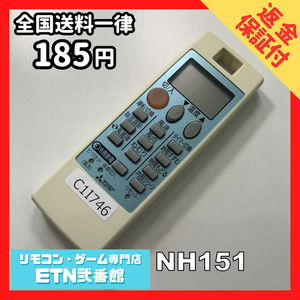 C1I746 【送料１８５円】エアコン リモコン / 三菱 MITSUBISHI NH151 動作確認済み★即発送★