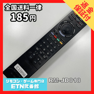 C1I898 【送料１８５円】 TV リモコン / SONY ソニー RM-JD018 動作確認済み★即発送★ テレビ