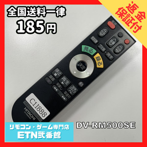 C1I888 【送料１８５円】 TV リモコン / 日立 ヒタチ HITACHI DV-RM500SE 動作確認済み★即発送★ テレビ