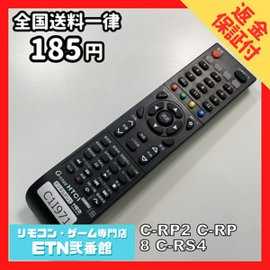 C1I971 【送料１８５円】 TV リモコン / 日立 ヒタチ HITACHI C-RP2 C-RP8 C-RS4 動作確認済み★即発送★ テレビ