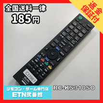 C1I987 【送料１８５円】 TV リモコン / ELPA エルパ RC-KS310SO 動作確認済み★即発送★ テレビ_画像1