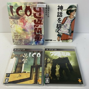 PS3 ICO/ワンダと巨像LimitedBox 【動作確認済】 【送料一律500円】 【即日発送】 2312-012