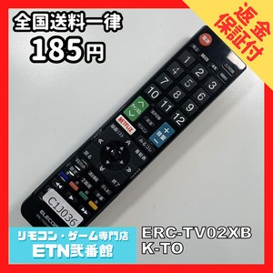 エレコム テレビリモコン かんたんTVリモコン 東芝 レグザ用 ERC-TV02XBK-TO