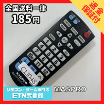 C1J048 【送料１８５円】 TV リモコン / マスプロ MASPRO 地上デジタル MASPRO 動作確認済み★即発送★ テレビ_画像1