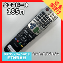 C1J062 【送料１８５円】 TV リモコン / シャープ SHARP GA696WJSA 動作確認済み★即発送★ テレビ_画像1