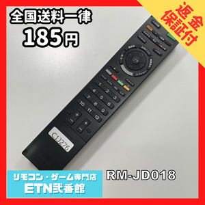 C1J276 【送料１８５円】 TV リモコン / SONY ソニー RM-JD018 動作確認済み★即発送★ テレビ