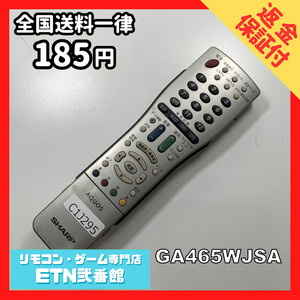 C1J295 【送料１８５円】 TV リモコン / シャープ SHARP GA465WJSA 動作確認済み★即発送★ テレビ