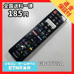 C1J323 【送料１８５円】 TV リモコン / シャープ SHARP GB177SA 動作確認済み★即発送★ テレビ