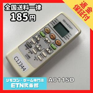 C1J344 【送料１８５円】リモコン / SHARP シャープ A011SD 動作確認済み★即発送★