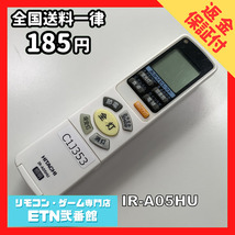 C1J353 【送料１８５円】リモコン / 日立 ヒタチ HITACHI IR-A05HU 動作確認済み★即発送★_画像1