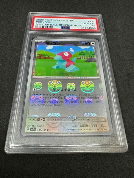 ポリゴン　マスターボールミラー　PSA10