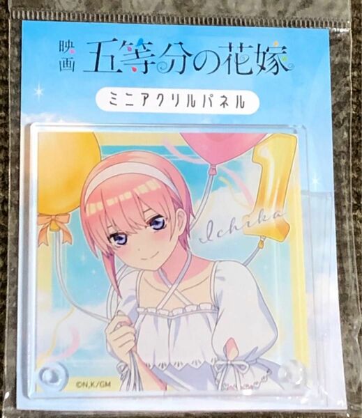 期間限定SALE！ 映画 五等分の花嫁　ミニアクリルパネル 中野一花 バルーン