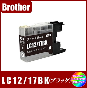 LC12BK ブラザー Brother LC12/17 互換インク ブラック 単品販売 メール便発送