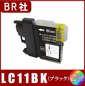 LC11BK ブラザー Brother LC11 互換インク ブラック 単品販売 メール便発送