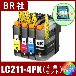 LC211-4PK ブラザー LC211 互換インク 4色セット ( LC211BK LC211C LC211M LC211Y ) ICチップ付 メール便発送