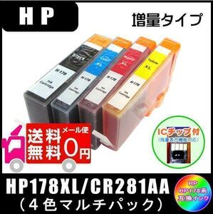 HP178XL 4色セット ( CR281AA ) HP互換インク 増量タイプ ICチッ プ付 メール便 送料無料