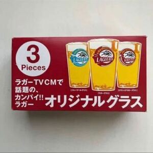 キリンラガービール ☆ オリジナルグラス3個セット