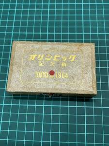 【東京オリンピック記念貨 1964年 1000円銀貨/100円銀貨 収納ケース 】当時物 現状品 送140or370 #5436