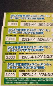 3000円分×4枚　東京ディズニーリゾート コーポレートプログラム利用券　有効期限2024年3月31日迄