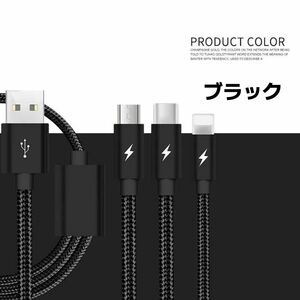 3in1充電 ケーブル type-C 、iPhoneライトニングケーブル　ブラック