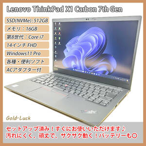 【2020年モデル】Lenovo レノボ ThinkPad X1 Carbon(7th Gen) 第8世代Core i7-8665U メモリ16GB SSD(NVMe)512GB FHD14インチ Windows11 Pro