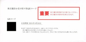 ★即決あり 幸楽苑 株主優待 デジタルお食事券お受取り用QRコード 1,000円 2枚分 2,000円分 2024年6月30日まで★【アドレスコード通知可】