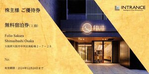 ★即決あり INTRANCE イントランス 株主優待 Folio Sakura Shinsaibashi フォリオサクラ心斎橋 無料宿泊券 1枚 2024年12月24日まで★