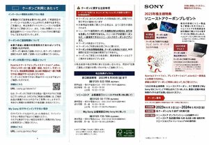 ★即決あり SONY ソニー株主様特典 AV商品15％オフ・VAIO本体5％オフ ソニーストアクーポン 5回分 2024年5月31日まで★【コード通知可】