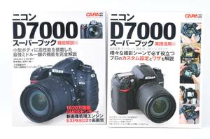 ★新品級★ ニコン Nikon D7000 スーパーブック2冊セット #1128E