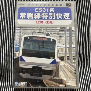 Ｅ５３１系 常磐線特別快速 （上野〜土浦） （鉄道）