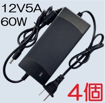 4個セット ノイズフィルター付き ACアダプター 12V5A プラグサイズ5.5×2.5/2.1mm（12V 4A 3A 2A 1A) AC/DCアダプター スイッチング電源_画像1