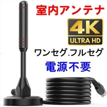 ☆防水 地デジ テレビ アンテナ (室内 野外 カー TV ロッド ワンセグ フルセグ 4K UHF VHF 車載 アンテナ)_画像1