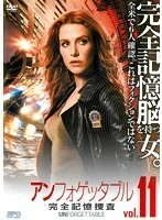 【中古】《バーゲン30》アンフォゲッタブル 完全記憶捜査 全11巻セット s4871 j62【レンタル専用DVD】