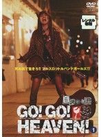 【中古】GO！GO！HEAVEN！ 自決少女隊 全3巻セット s3378【レンタル専用DVD】