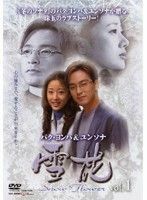 雪花 snow flower 全8枚 第1話〜第16話 最終話 【字幕】 全巻セット DVD 韓国ドラマ パクヨンハ